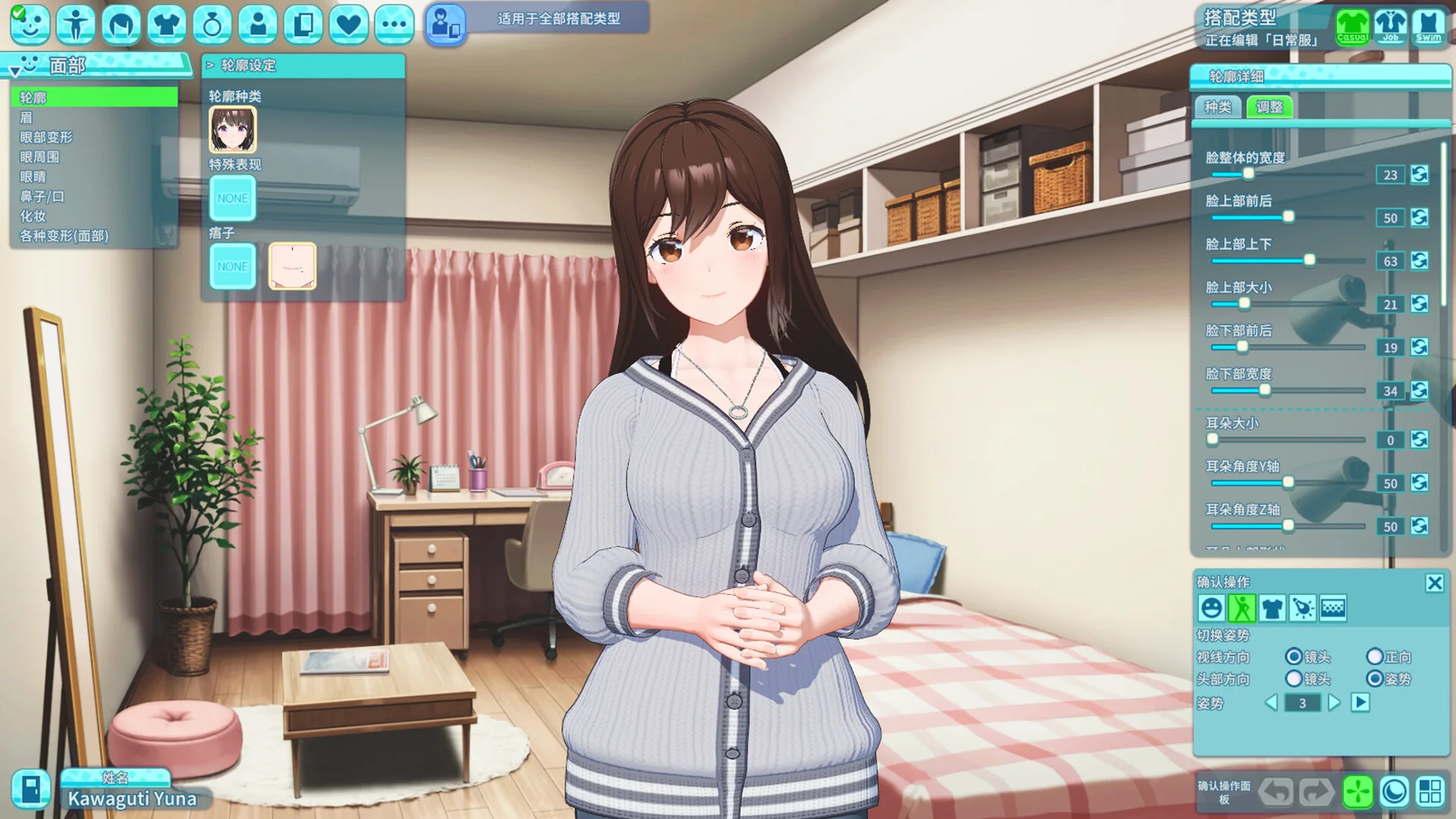 角色编辑界面展示女性角色的外观参数与服装预览